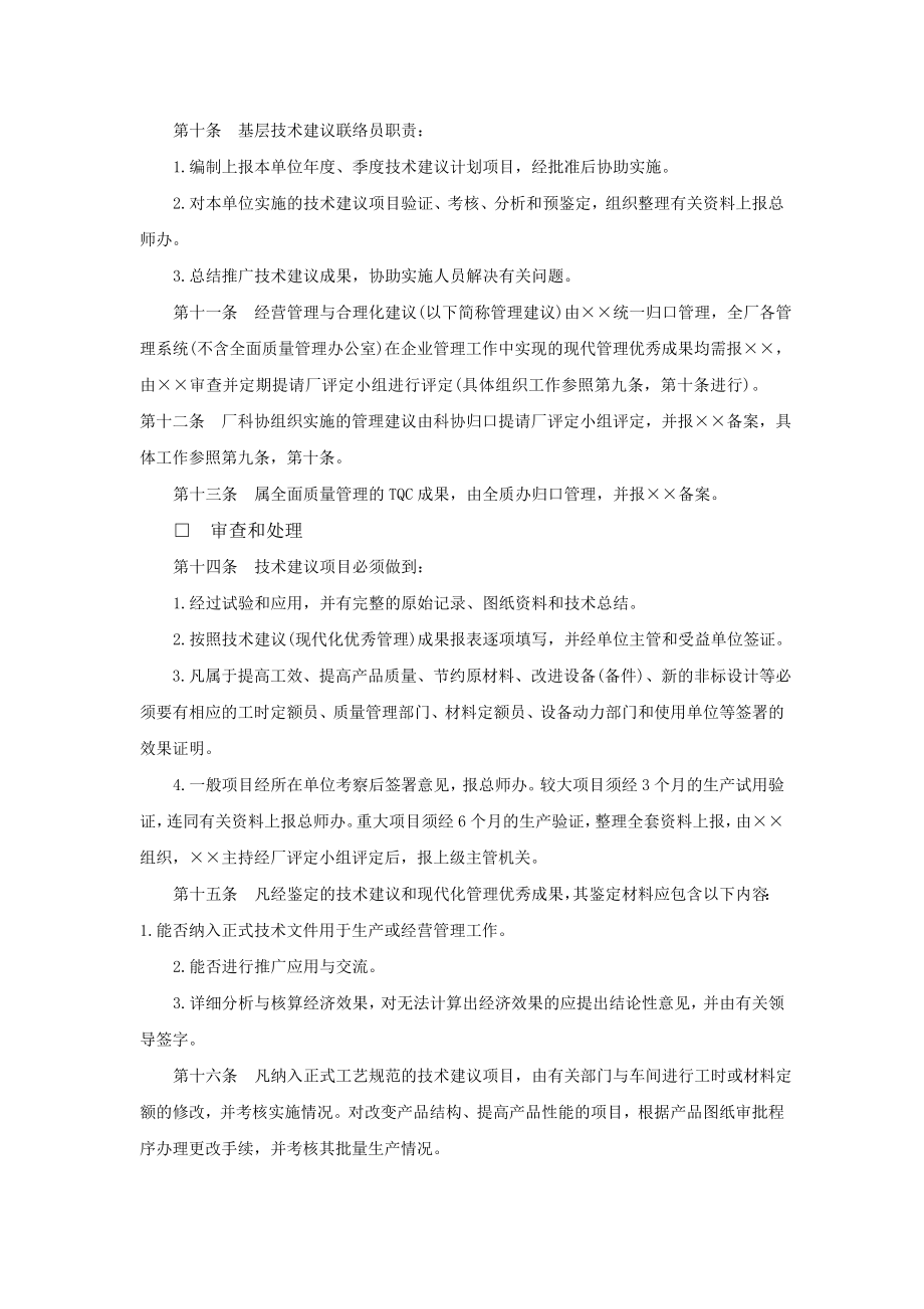 企业技术与合理化建议管理制度.doc_第2页