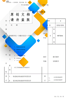 铁道概论一体化教学设计.doc