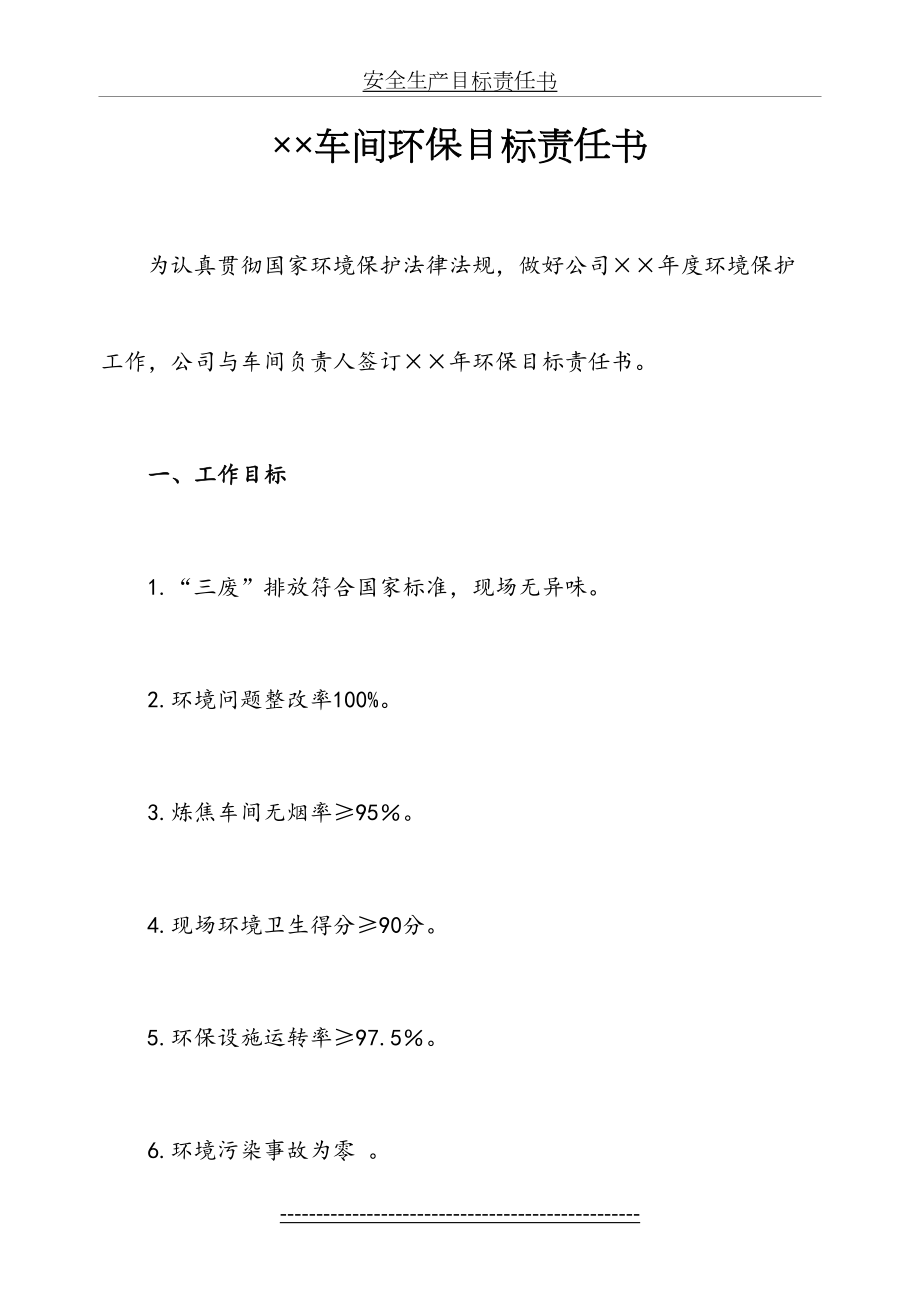 XX公司环保目标责任书.doc_第2页