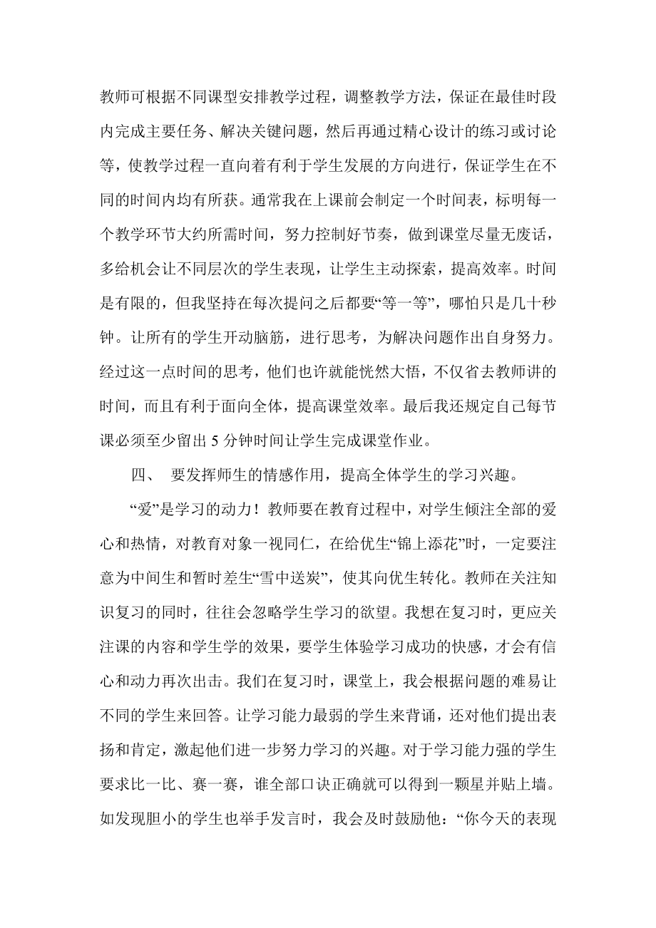 浅议如何提高课堂教学效率.doc_第2页