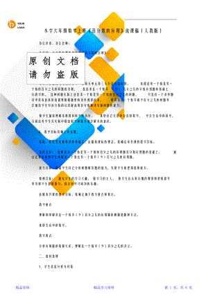 人教版小学六年级数学上册百分数的应用说课稿.doc