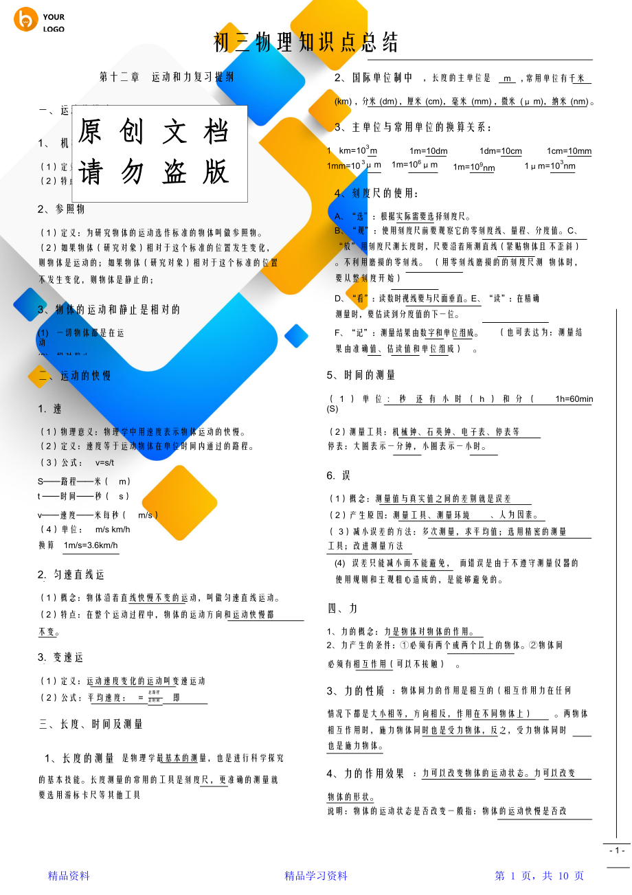 最完整(完整版)初三物理知识点归纳 (2)(精华版).doc_第1页