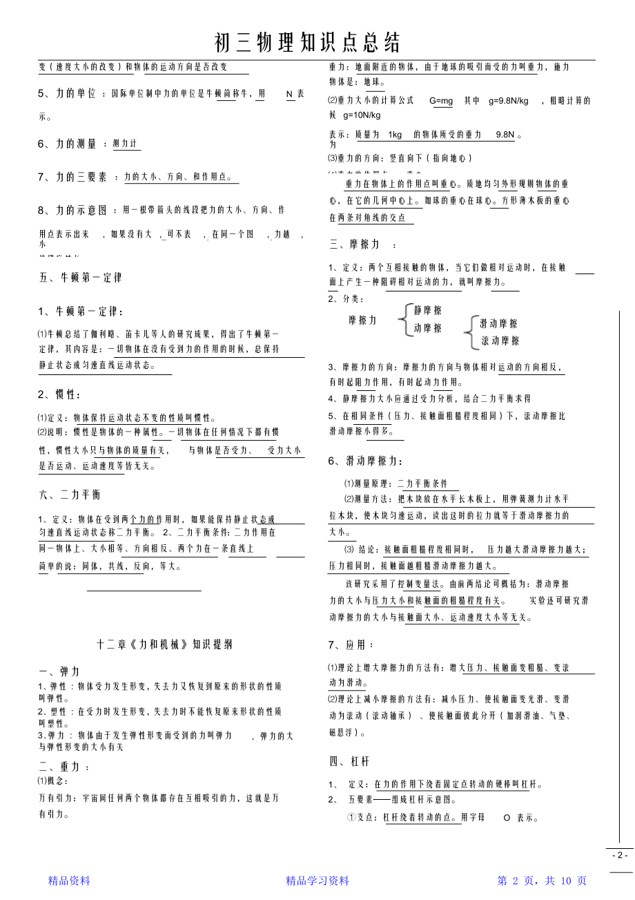 最完整(完整版)初三物理知识点归纳 (2)(精华版).doc_第2页