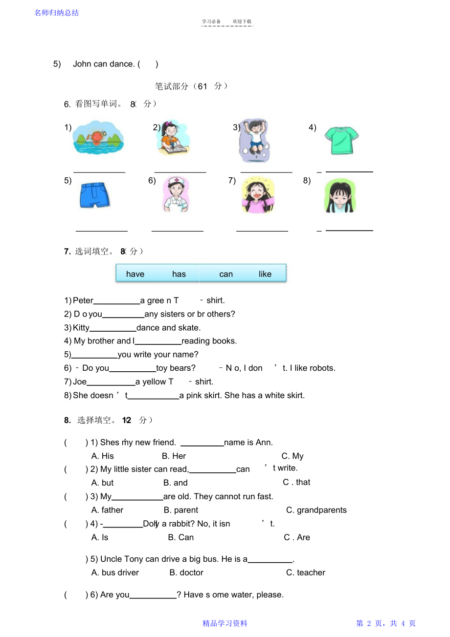 沪教版小学英语四年级上册期中考试.doc_第2页