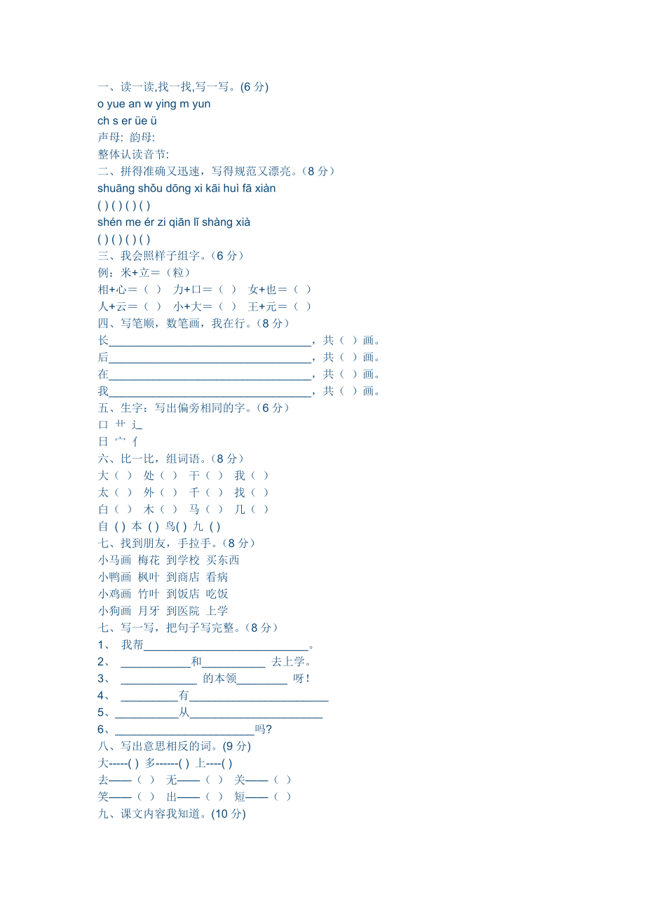 一语文上北师大期末.doc_第1页