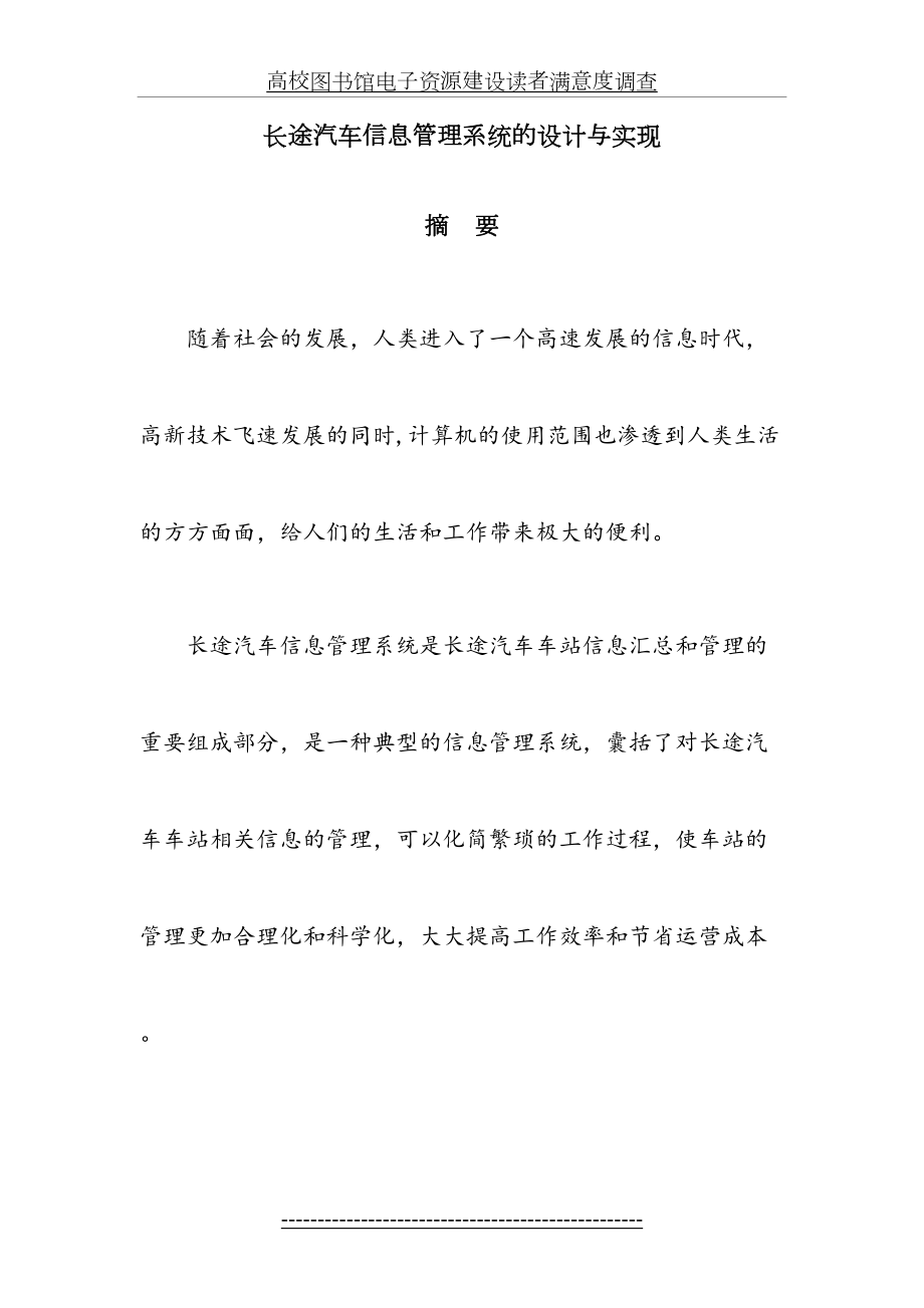 VB3125长途汽车信息管理系统的设计与实现2.doc_第2页