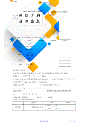 知识点总结5分子间作用力与分子的性质.doc