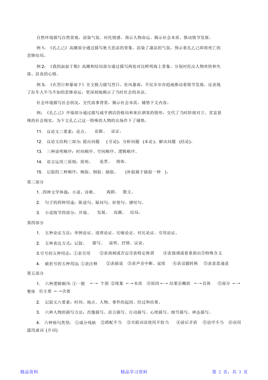 初中语文基础知识点总结归纳大全.doc_第2页