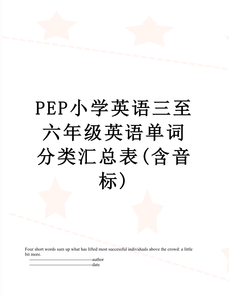 PEP小学英语三至六年级英语单词分类汇总表(含音标).doc_第1页