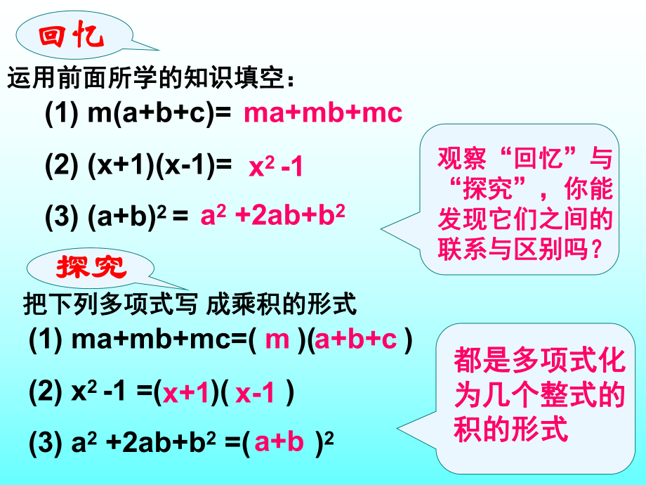 143因式分解——提公因式.ppt_第2页