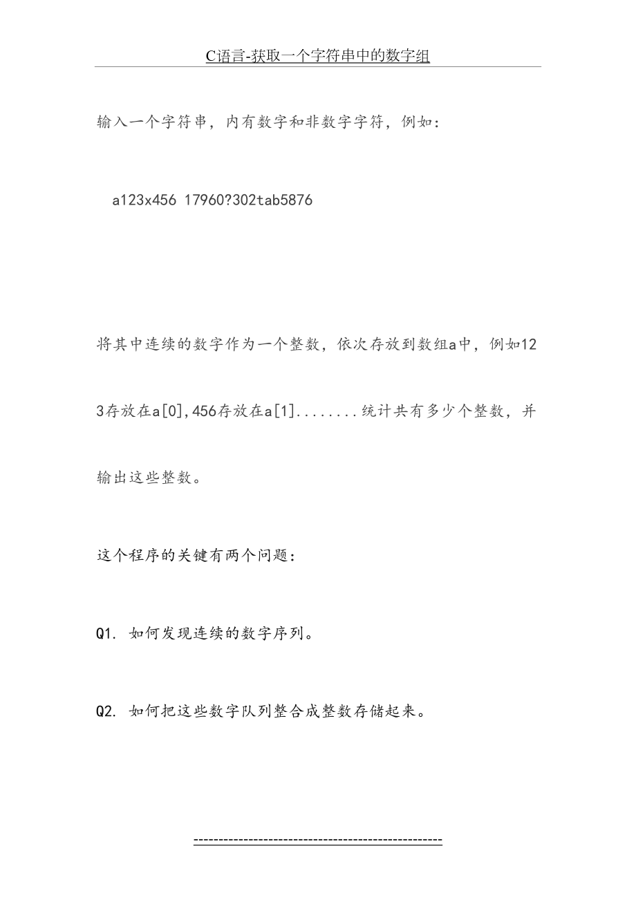 C语言-获取一个字符串中的数字组.doc_第2页