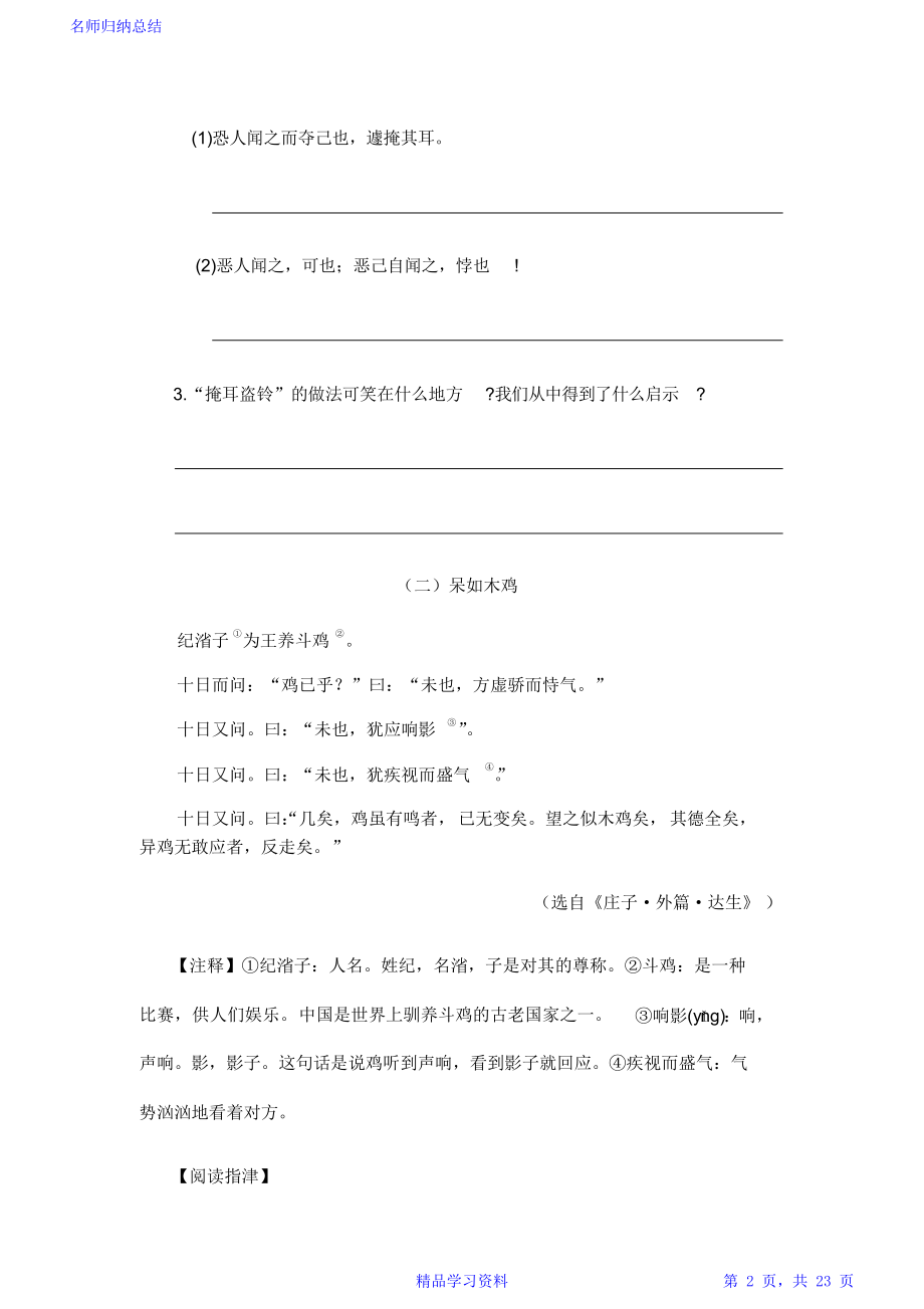 七年级课外文言文阅读训练().doc_第2页