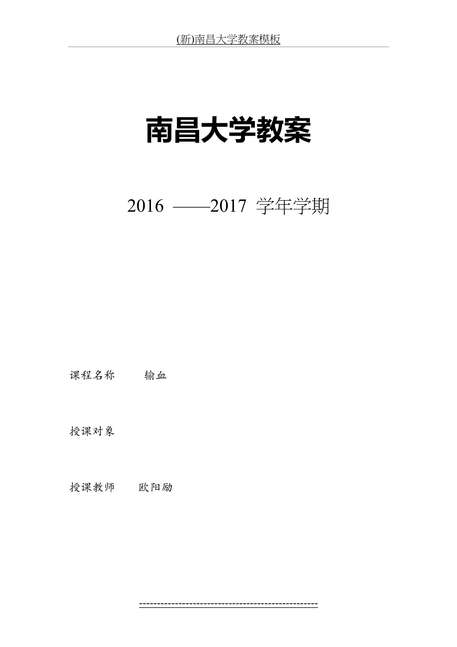 (新)南昌大学教案模板.doc_第2页