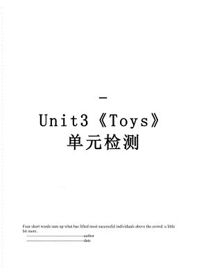 -Unit3《Toys》单元检测.doc