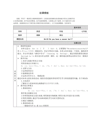 说课（第四阶段）周静.doc