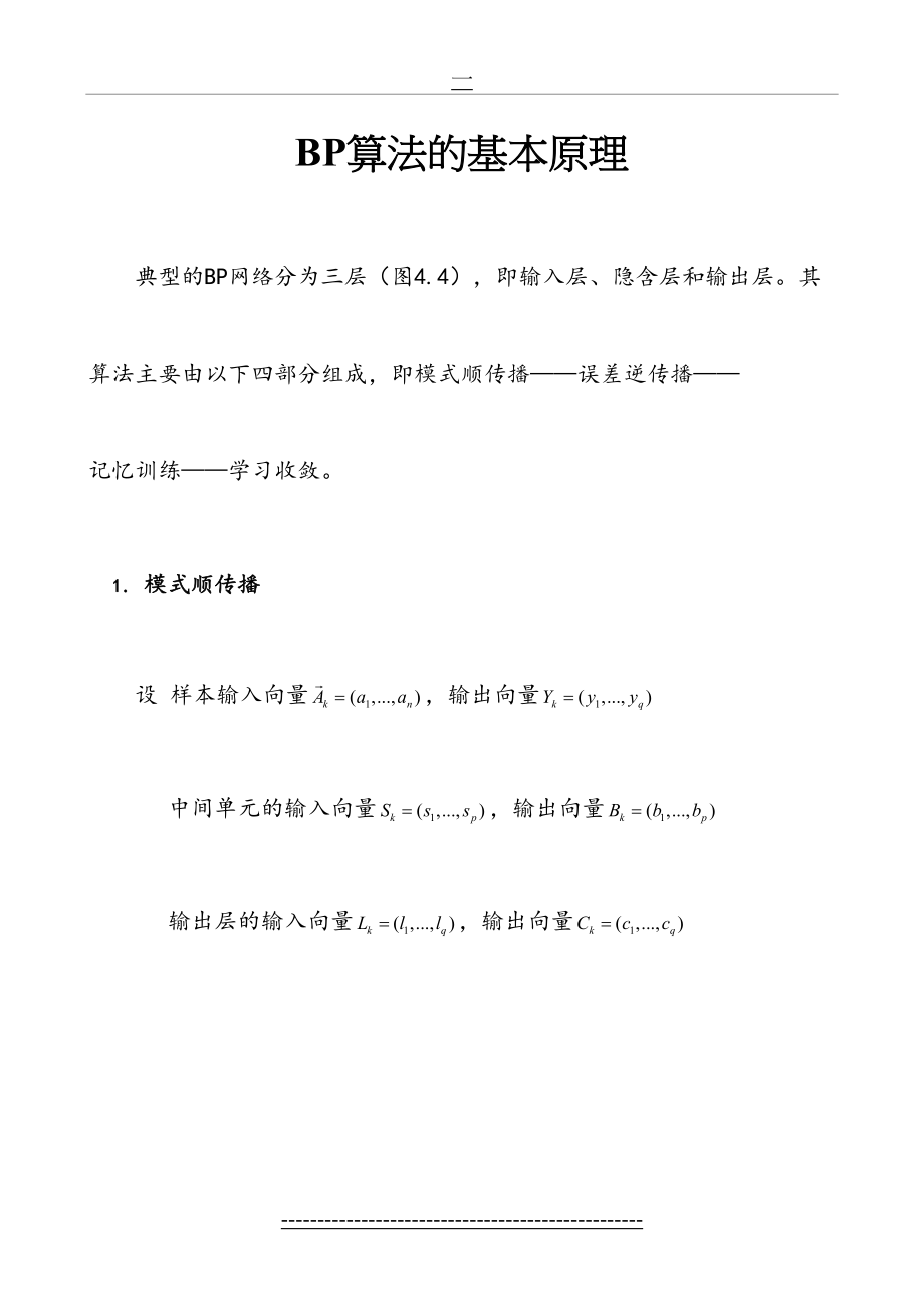 BP算法的基本原理.doc_第2页