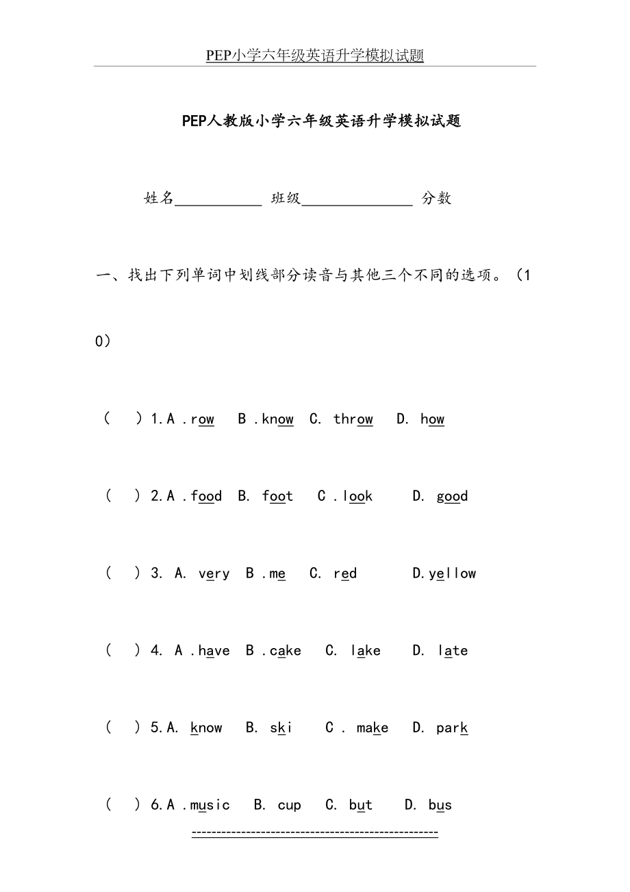 PEP人教版小学六年级英语升学模拟试题.doc_第2页