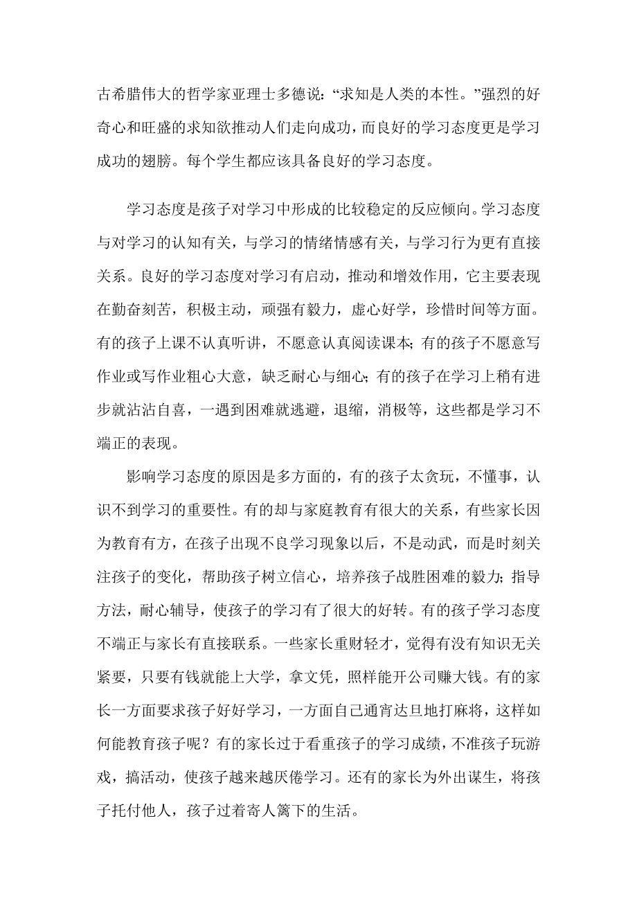 培养良好的学习态度.docx_第1页