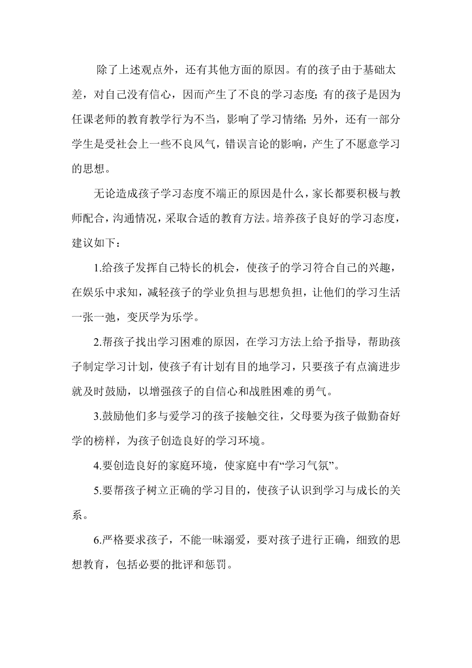 培养良好的学习态度.docx_第2页