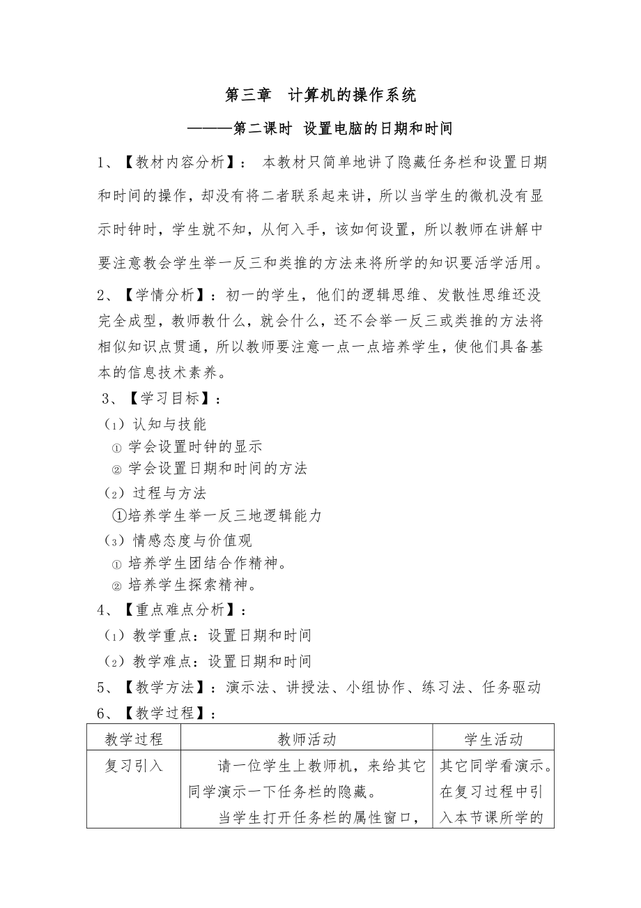 第三章计算机的操作系统(2).doc_第1页