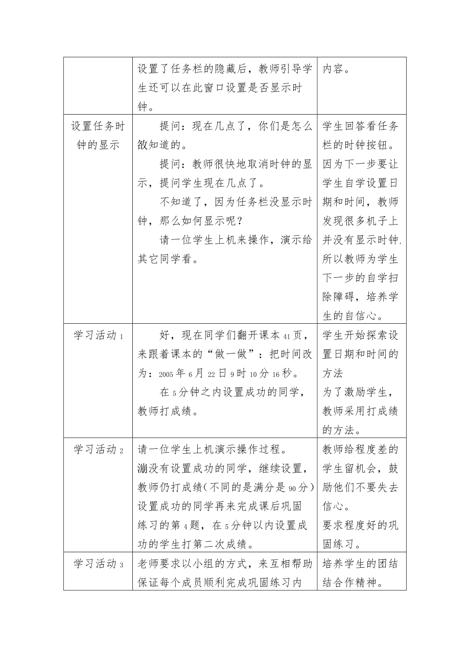 第三章计算机的操作系统(2).doc_第2页