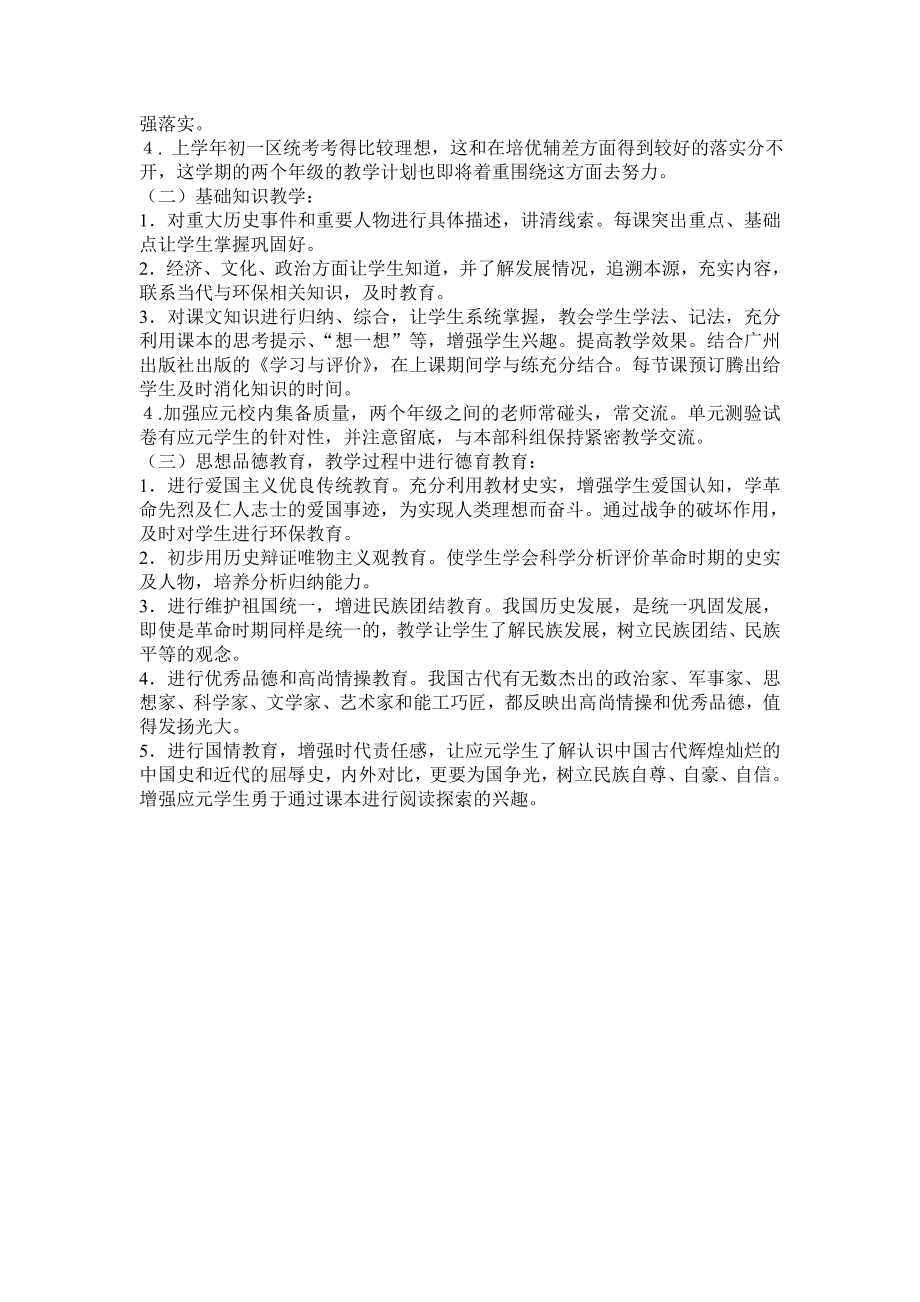 ２０１３学年上学期历史学科教学计划.doc_第2页