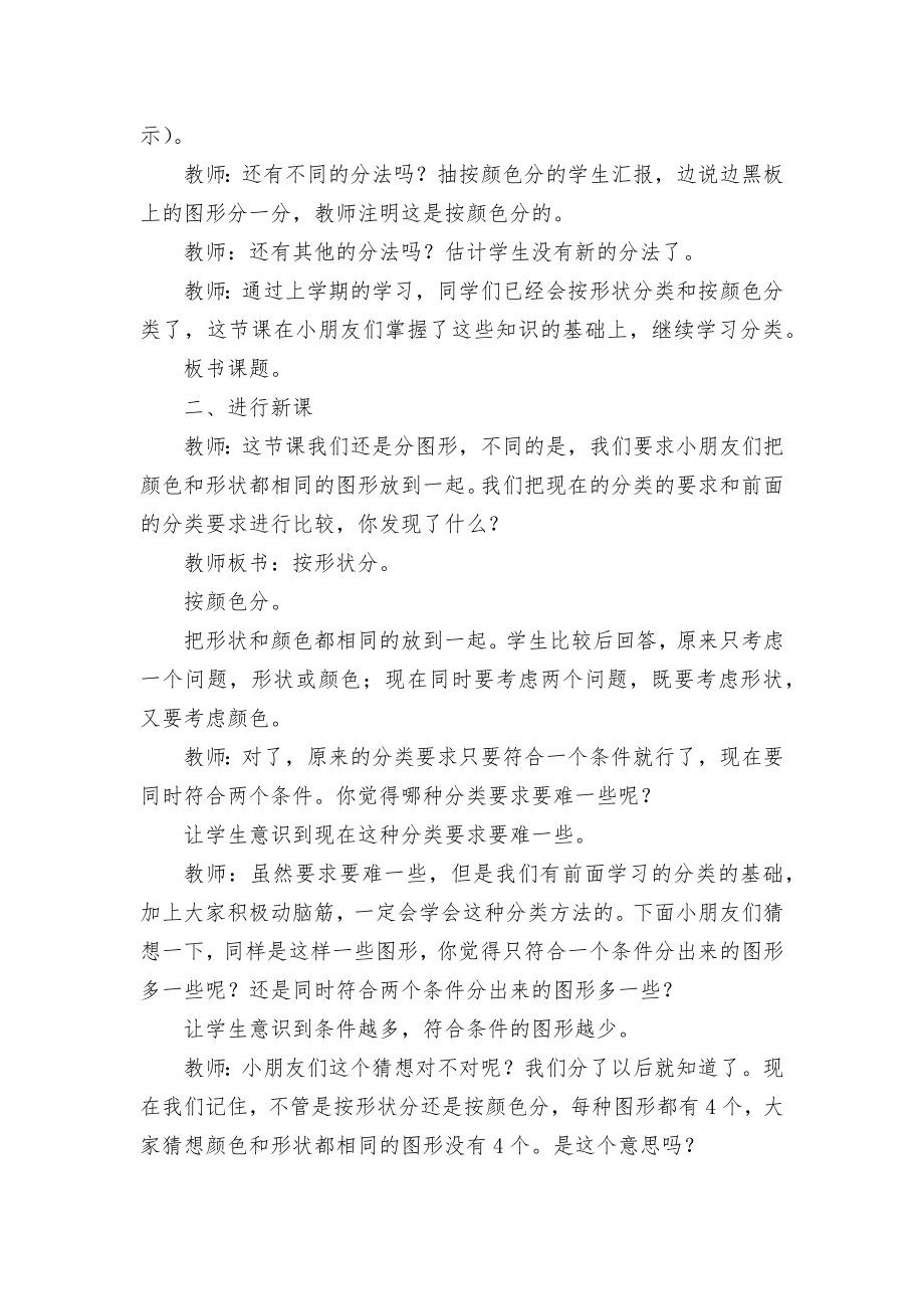 课题一分类 学案(西师版一年级下册).docx_第2页