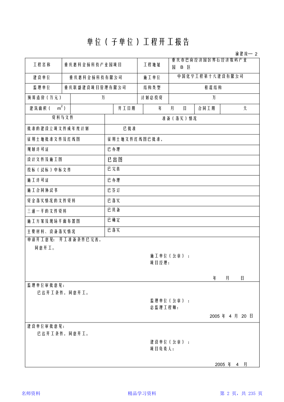 渝建竣表格.doc_第2页