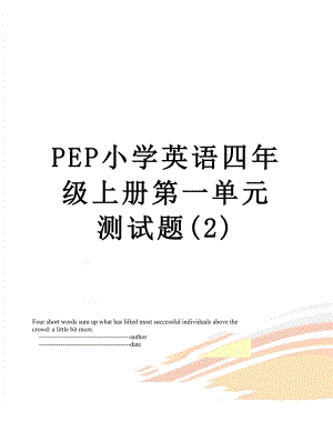 PEP小学英语四年级上册第一单元测试题(2).doc