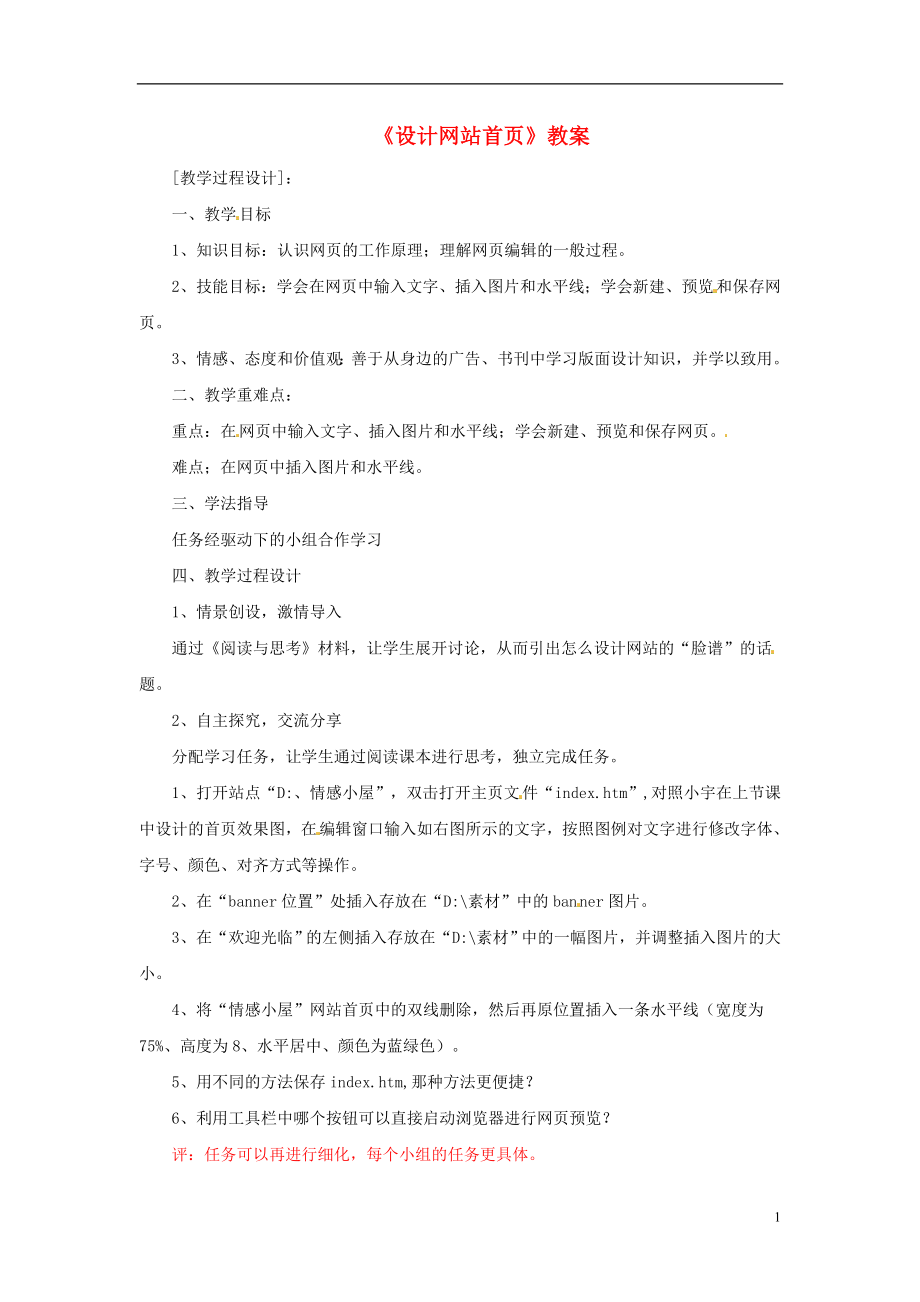 信息技术《设计网站首页》教案.doc_第1页