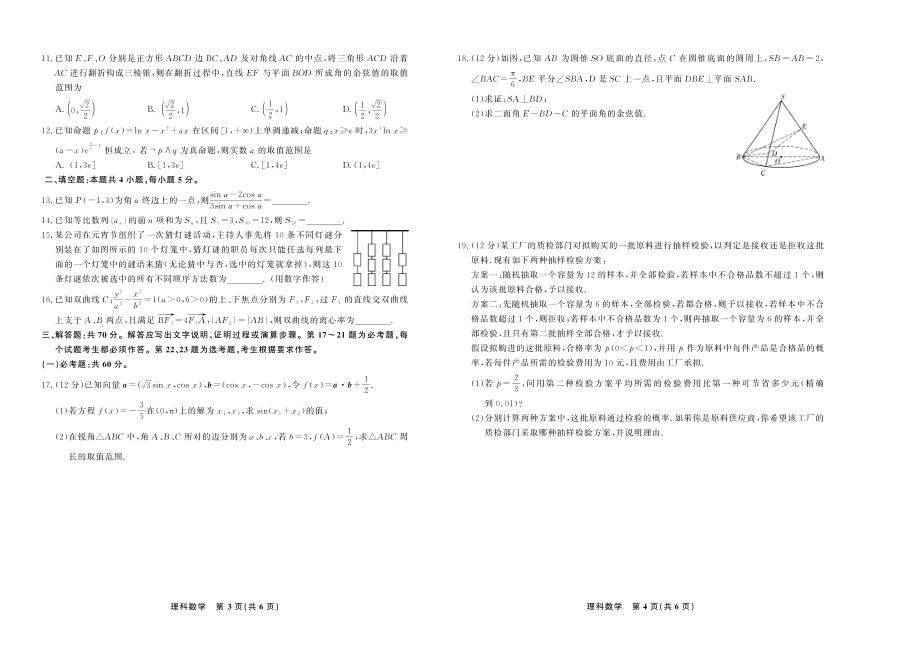 2022届高三年级江西智学联盟体第一次联考-理科数学试卷.pdf_第2页