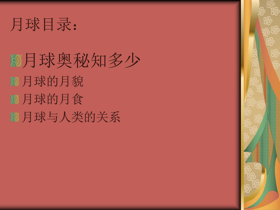 探索月球奥秘！.ppt_第2页