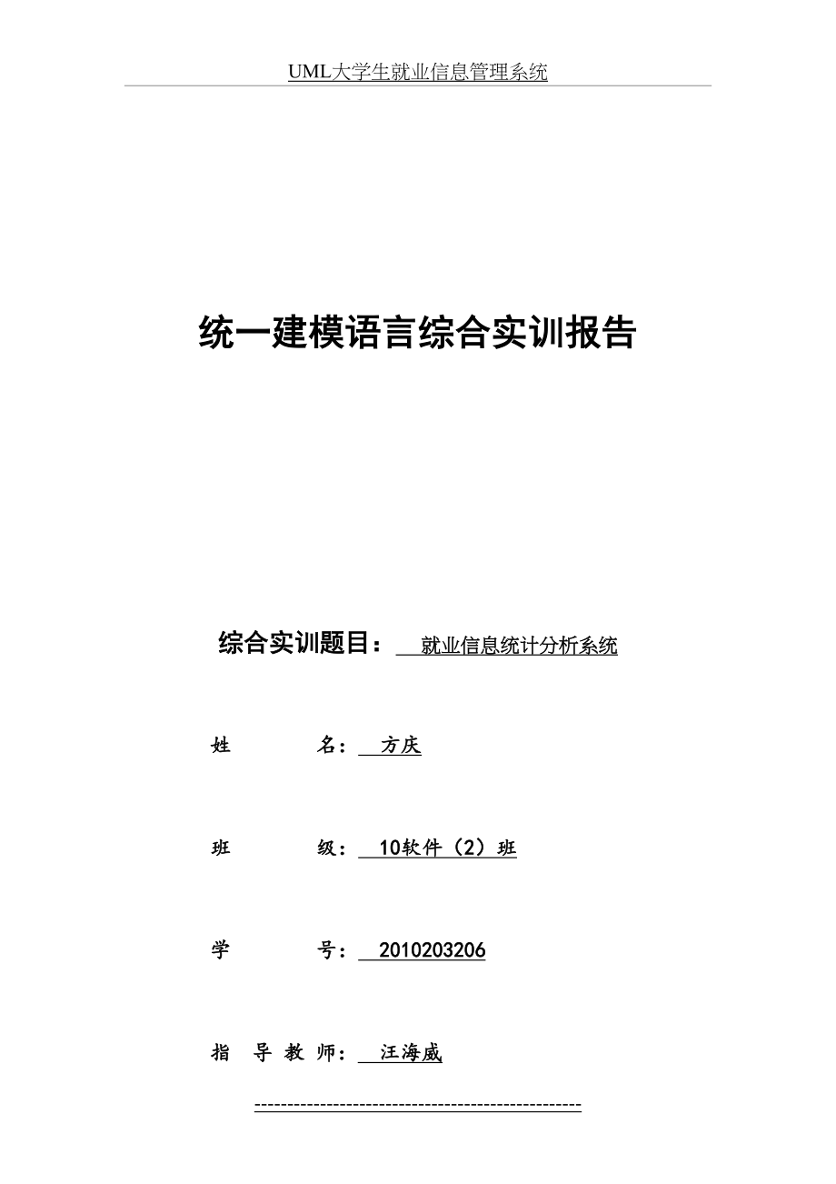 UML大学生就业信息管理系统.doc_第2页