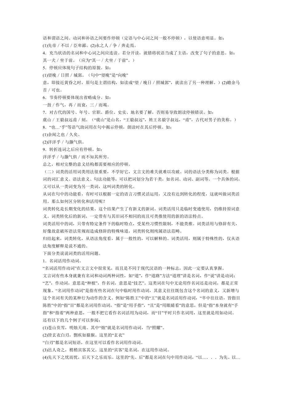 专题11文言文阅读.doc_第2页