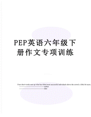 PEP英语六年级下册作文专项训练.doc