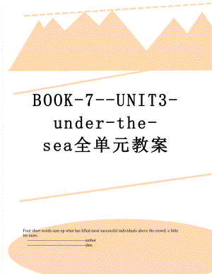 BOOK-7--UNIT3-under-the-sea全单元教案.doc