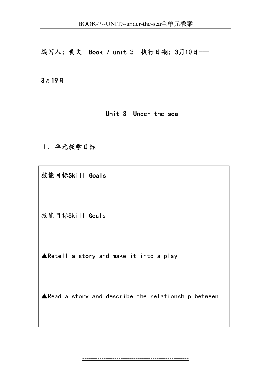 BOOK-7--UNIT3-under-the-sea全单元教案.doc_第2页