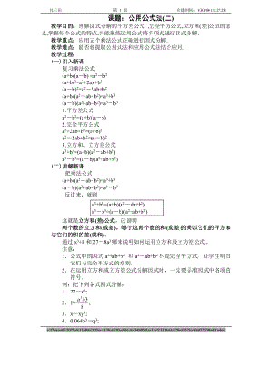 因式分解复习课(3).doc