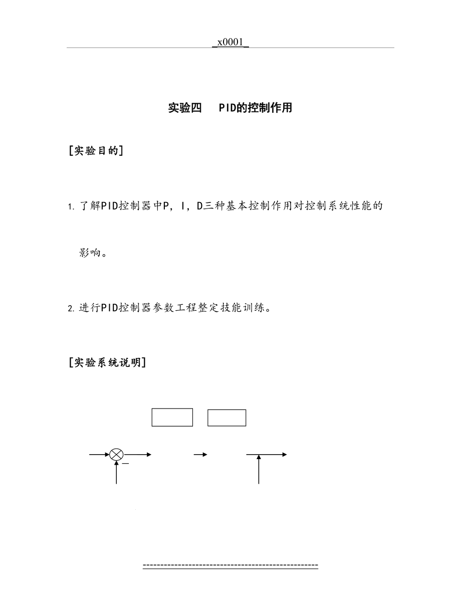 PID控制系统设计.doc_第2页