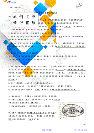 生物八年级下册重点知识点汇总.doc