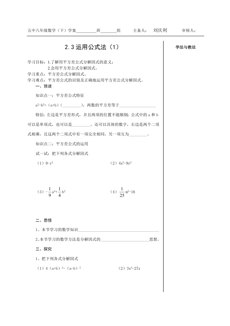 2、3运用公式法（一）[第1课时].doc_第1页