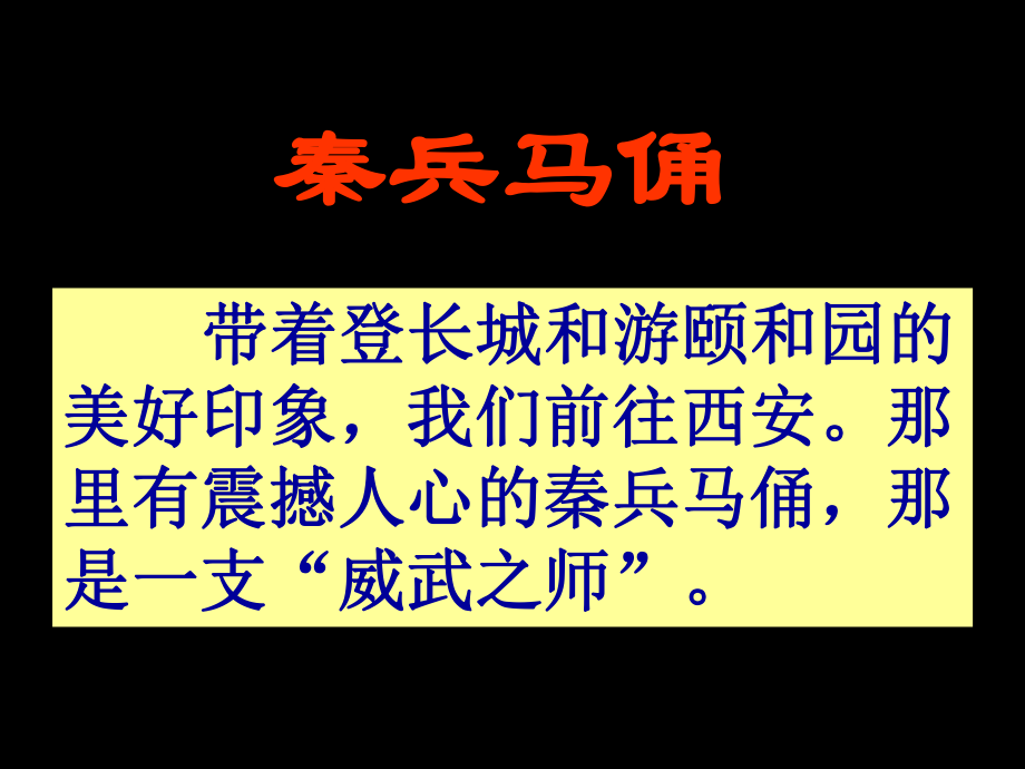 19秦始皇兵马俑.ppt_第1页