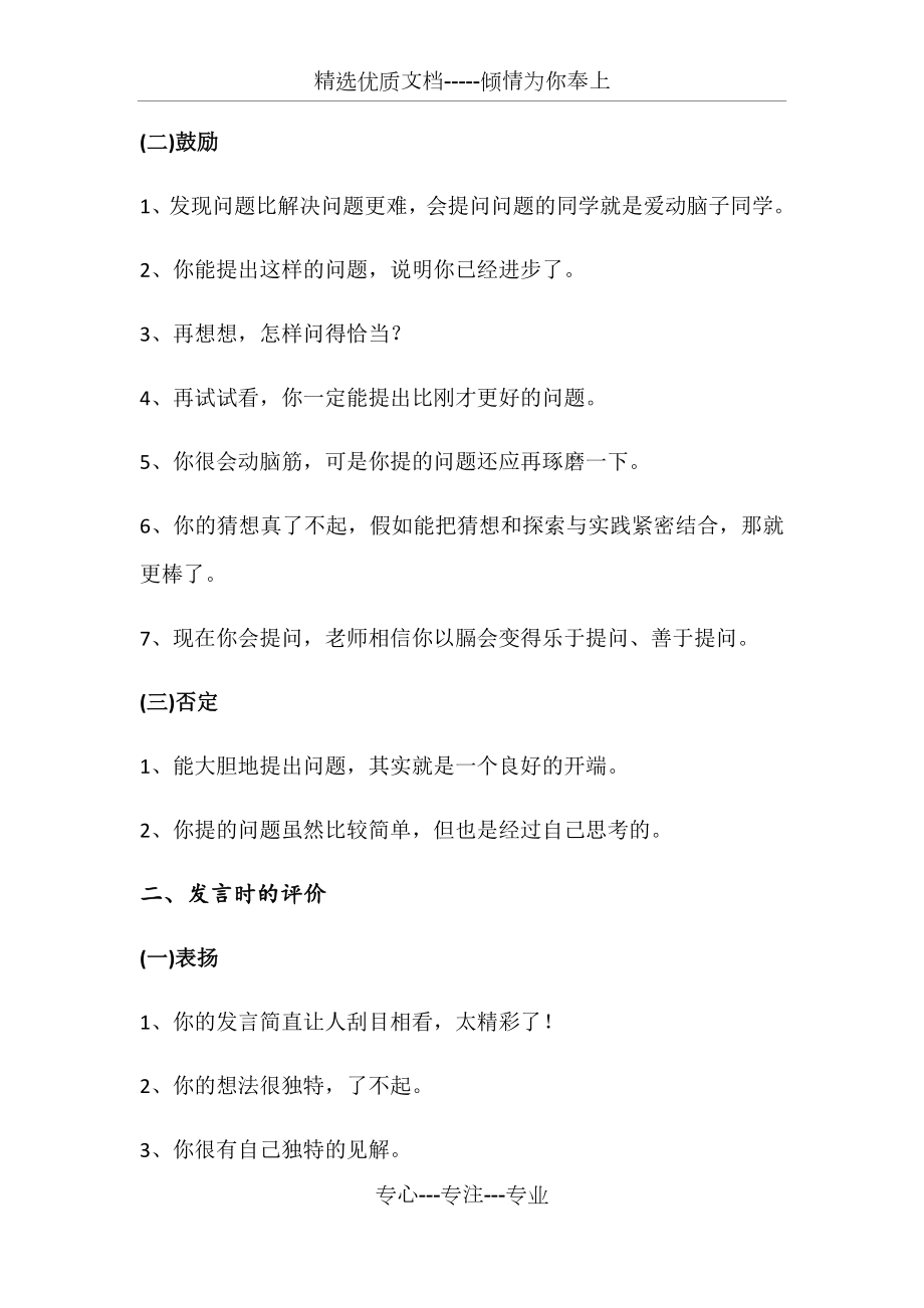 小学教师课堂评价语言集锦.docx_第2页