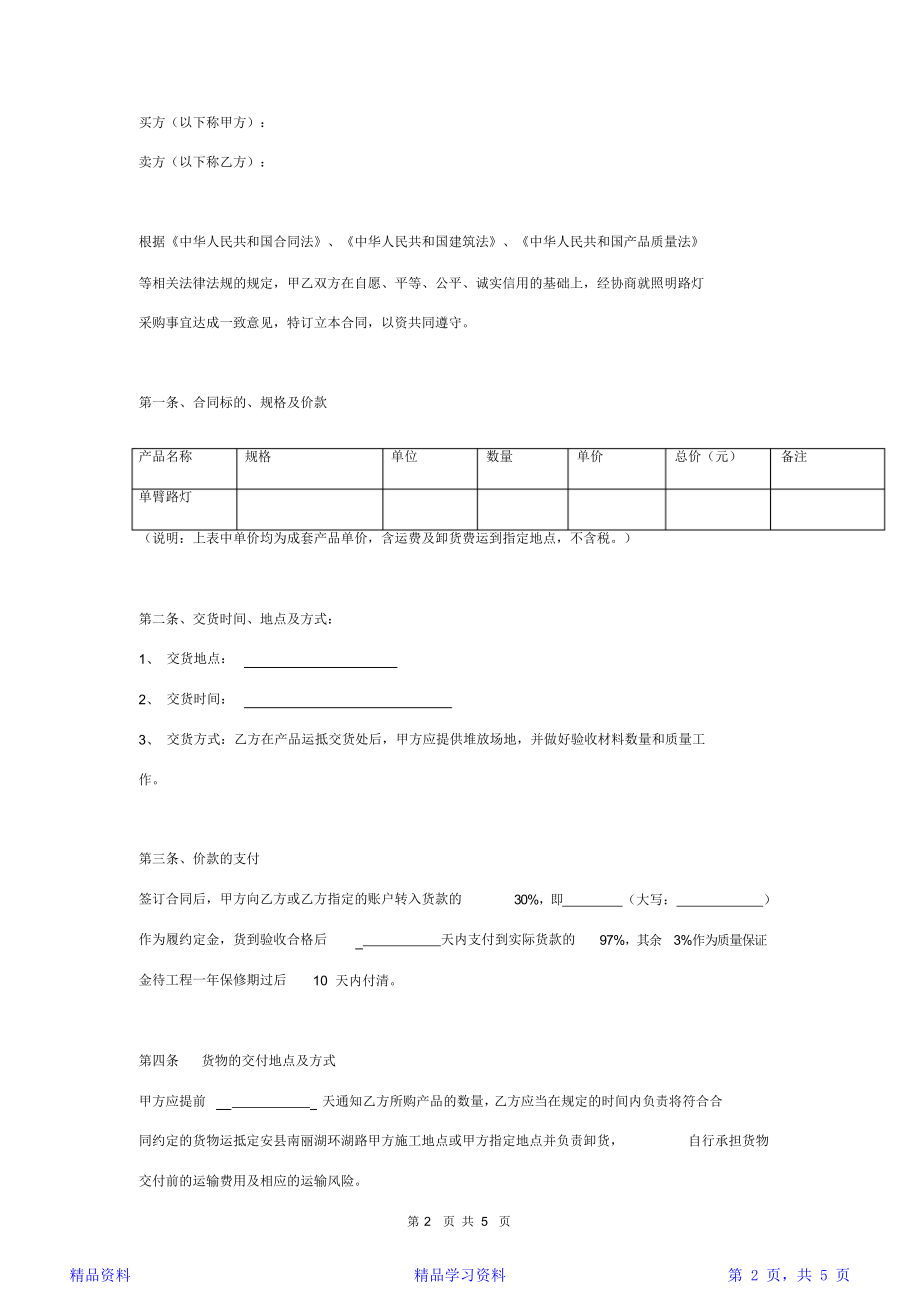 路灯购销合同协议书范本.doc_第2页