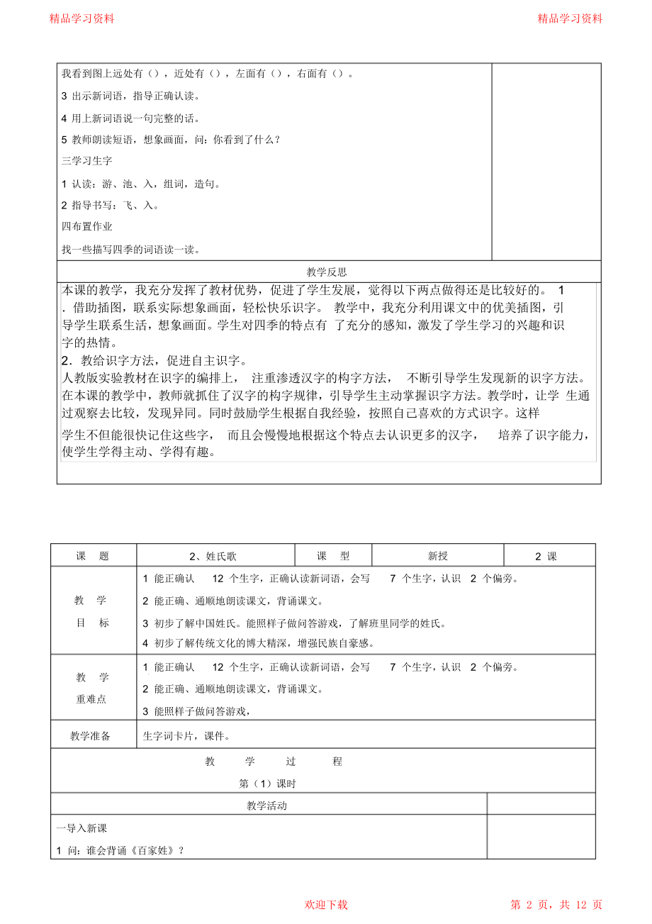 部编版语文一年级下册教案和反思.doc_第2页