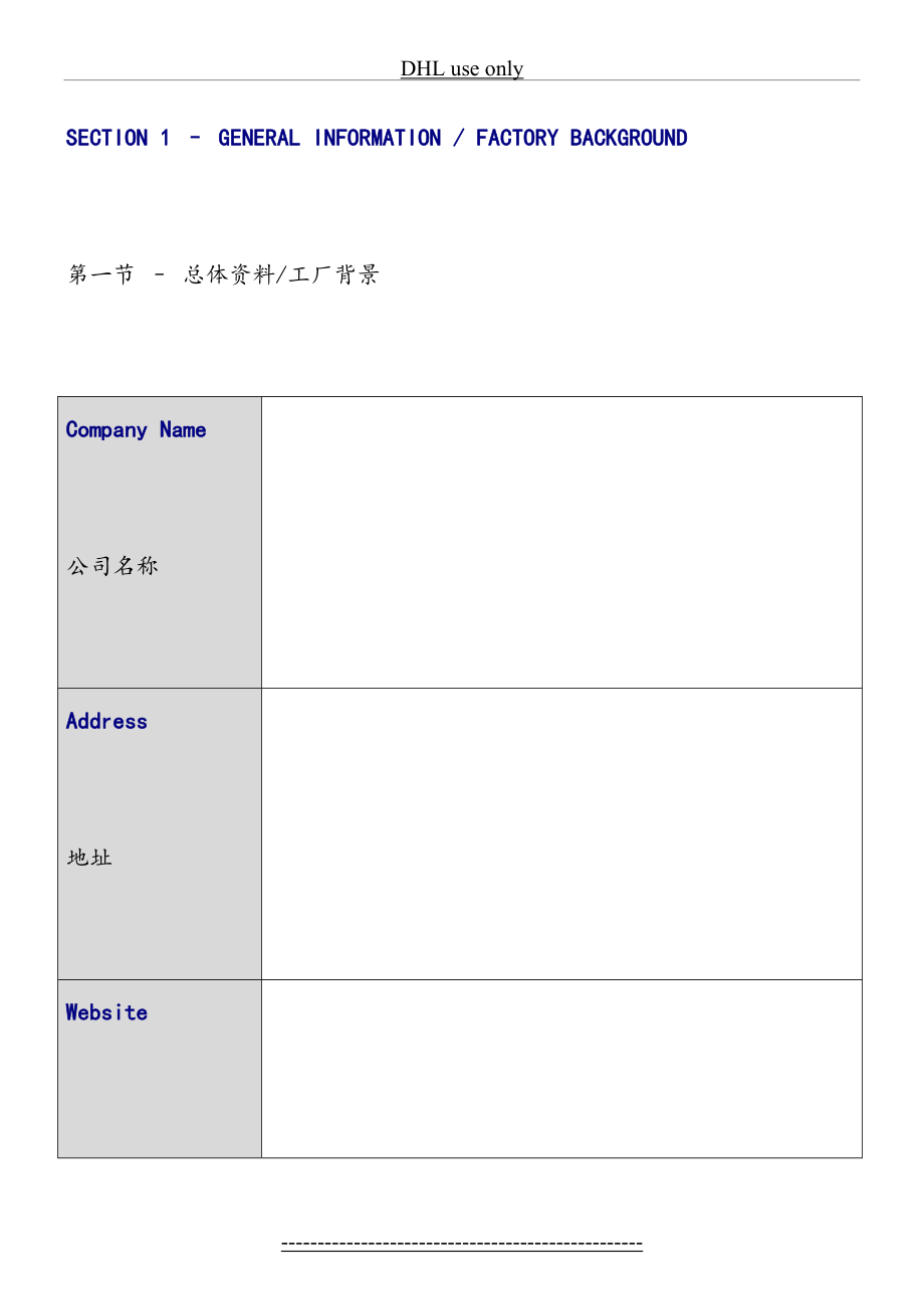 RFI-供应商信息调查问卷.doc_第2页