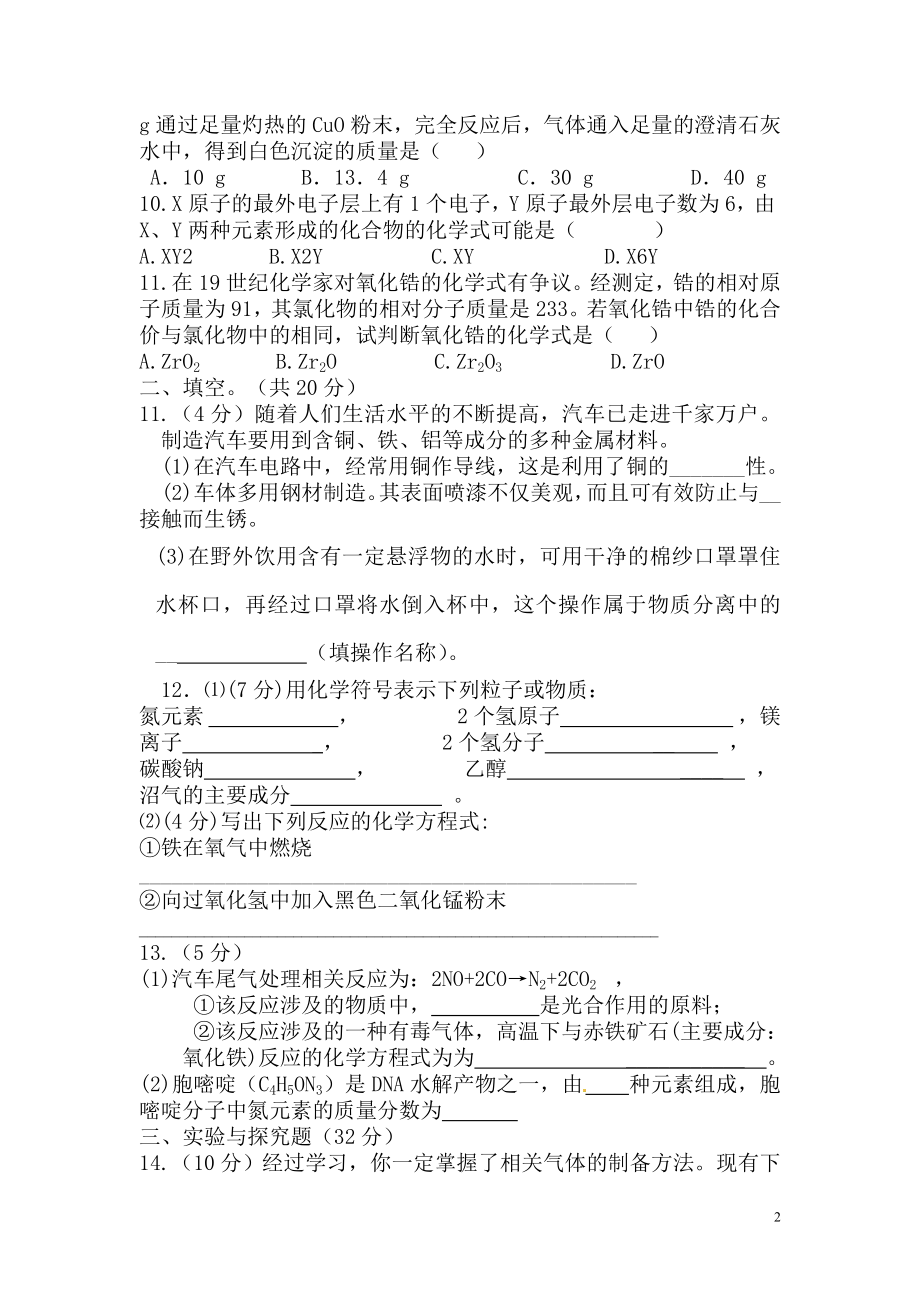 九年级化学竞赛试题(2).doc_第2页