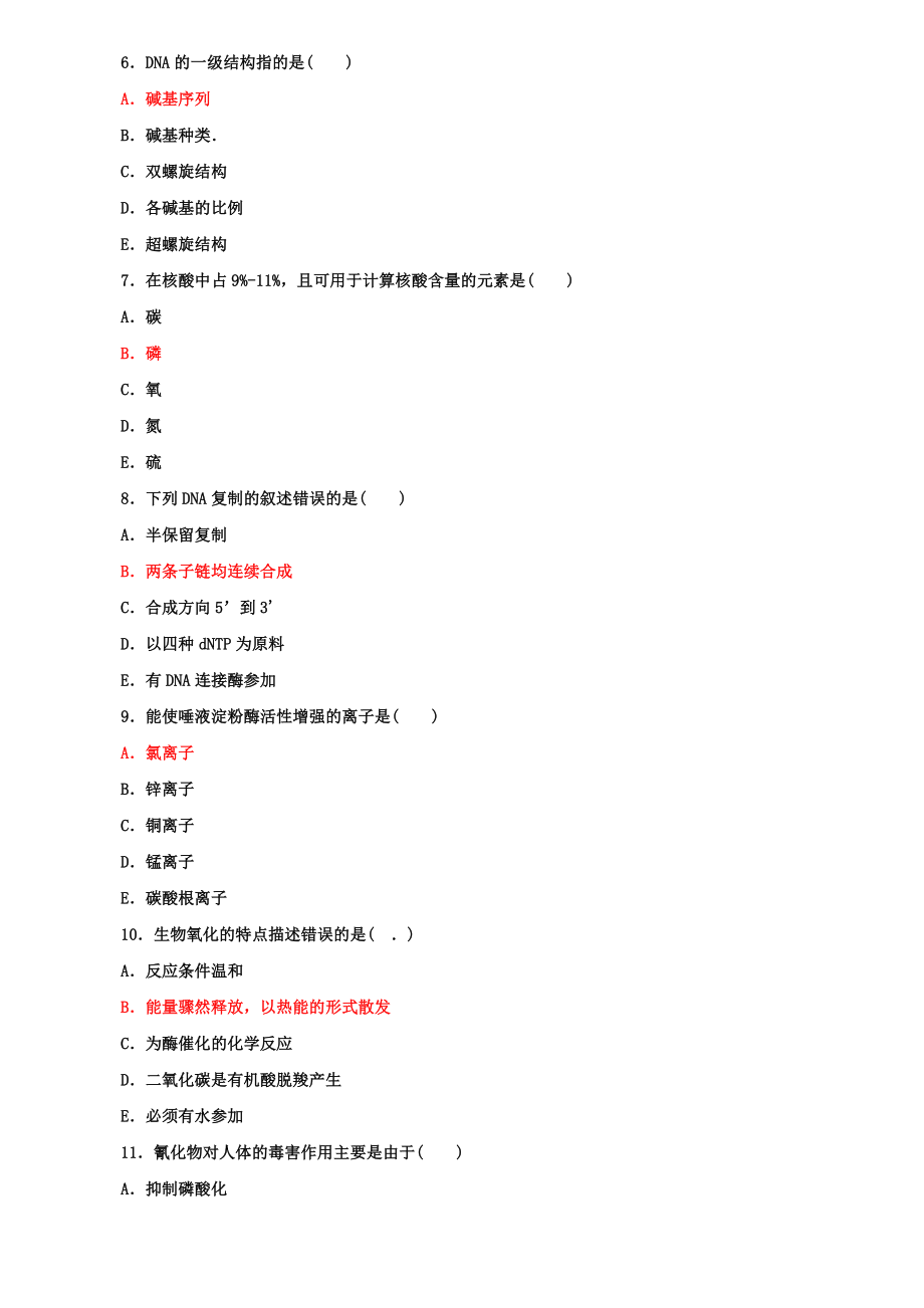 国家开放大学电大专科《医学生物化学》期末试题标准题库及答案（试卷号：2121）【供参考】.doc_第2页