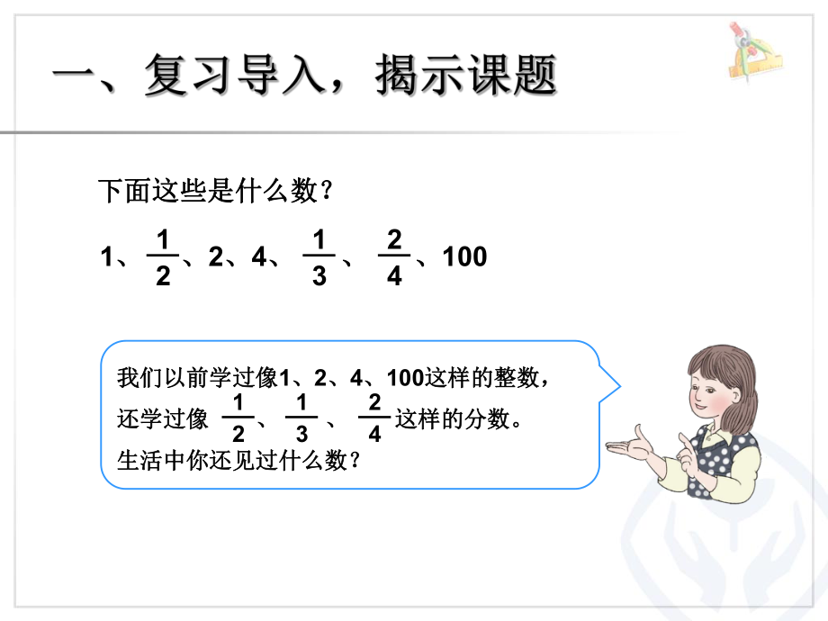 4认识小数.ppt_第2页