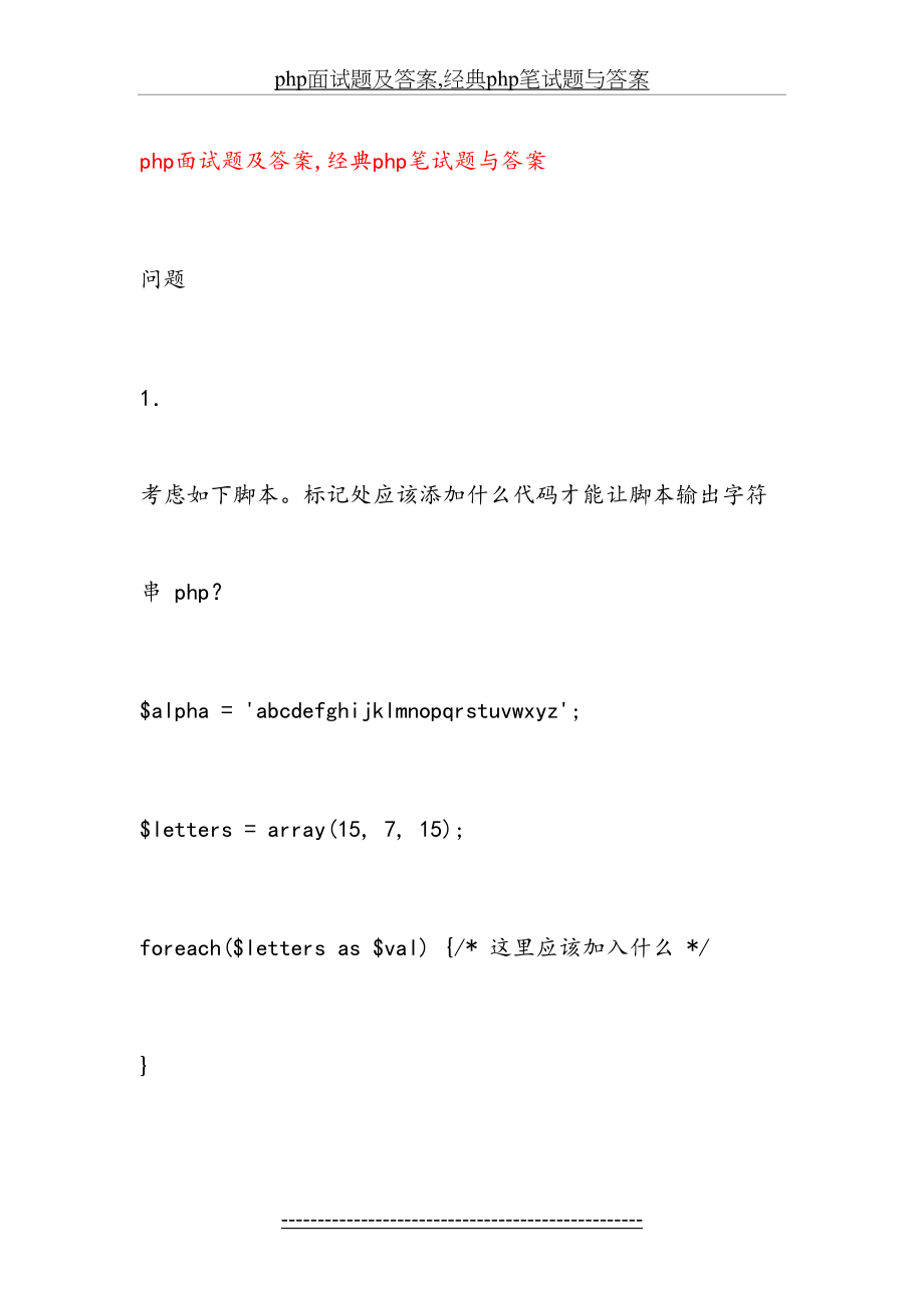 php面试题及答案2.doc_第2页